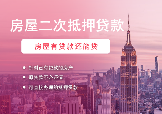 鄞州区房屋抵押贷款：助您实现梦想，轻松解决资金难题！缩略图