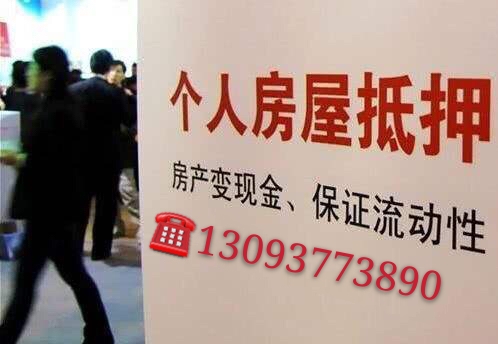 宁波全款房抵押贷款：解锁资产价值，轻松解决资金需求缩略图